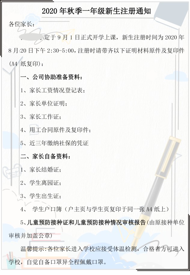 優質學位空前緊張 公司竭力協調入學 —— 記2020年助力員工子女入學活動